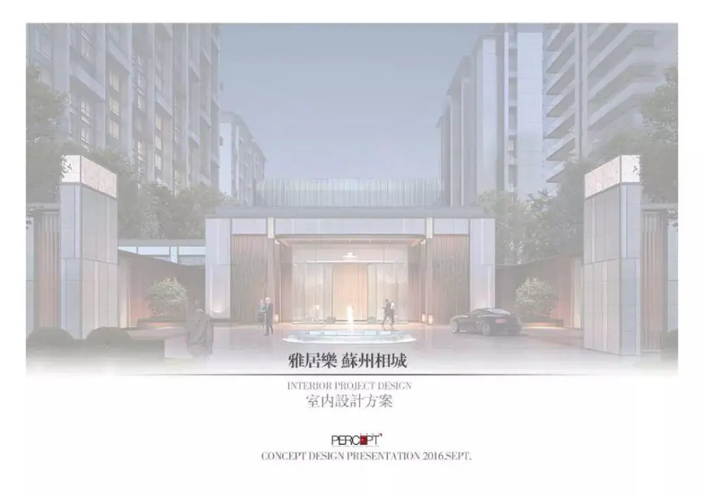 柏舍设计-苏州雅居乐相城售楼部丨深化方案+施工图+物料书丨191M