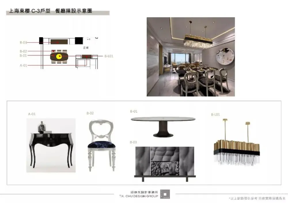 邱德光 – 上海东樱巴洛克风格丨软装设计方案PPT（可编辑）+效果图丨123M