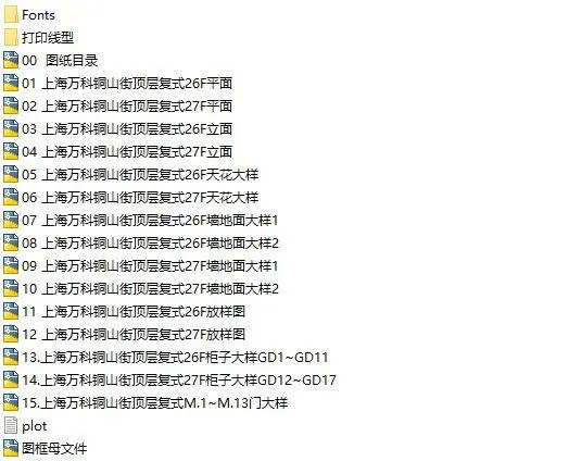 HSD琚宾-上海铜山街顶层复式会所丨CAD施工图+软装方案+物料表丨90.2M