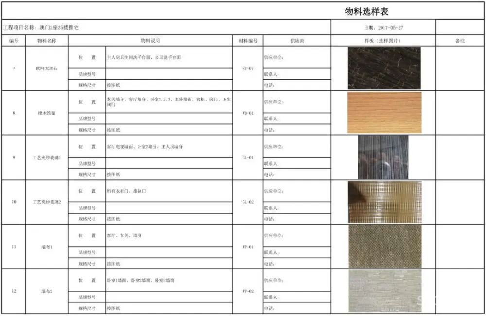 澳门230㎡平层私宅丨高清效果图+CAD施工图+物料书丨45M