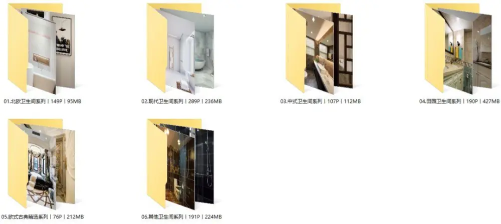 【卫生间】北欧+现代+中式+田园+欧式丨卫生间室内设计案例集丨1.2G