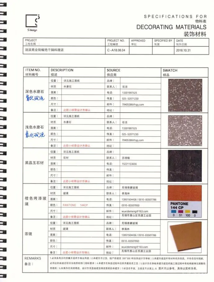 【上瑞元筑】无锡湖滨商业街椒艳干锅料理|效果图+施工图+物料|390M