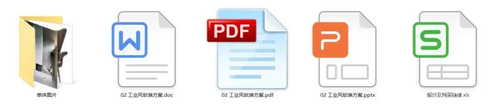 工业风软装方案丨PDF方案+单体图片+报价+购买链接丨150套 5.05G