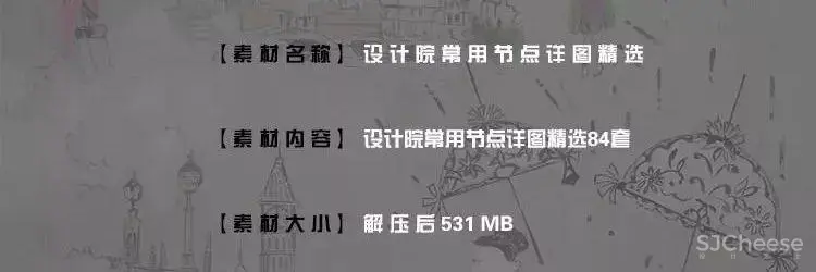节点详图丨设计院常用CAD节点详图大全丨CAD+JPG丨531M
