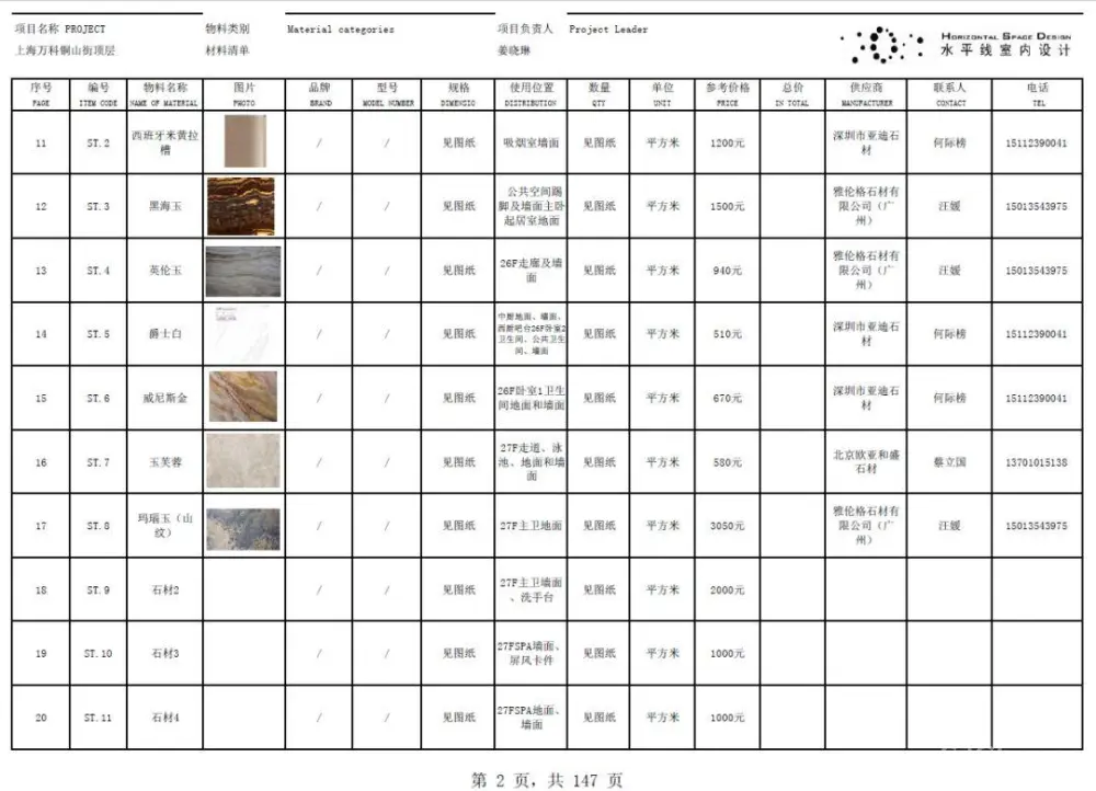 HSD琚宾-上海铜山街顶层复式会所丨CAD施工图+软装方案+物料表丨90.2M