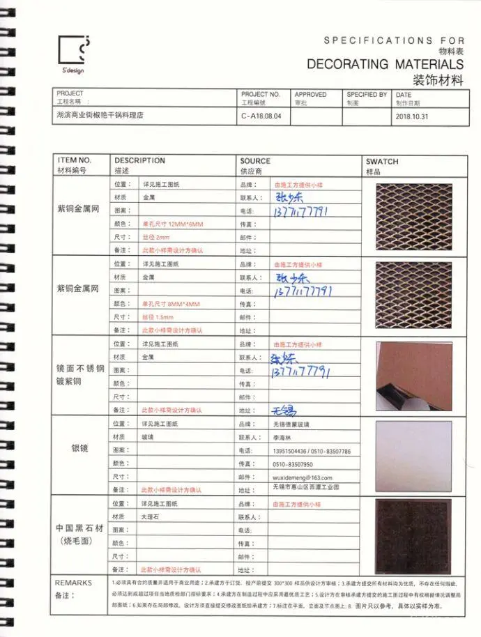 【上瑞元筑】无锡湖滨商业街椒艳干锅料理|效果图+施工图+物料|390M