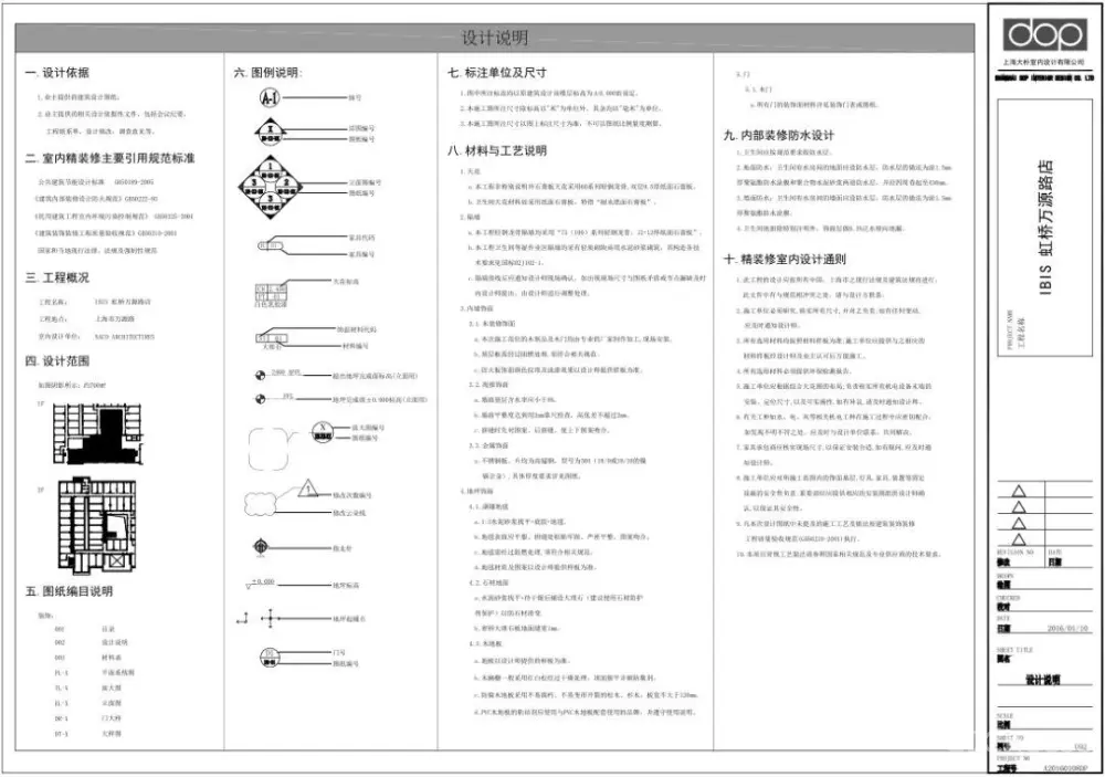 DOP设计-虹桥万源宜必思酒店丨精细SU模型+CAD施工图丨293M