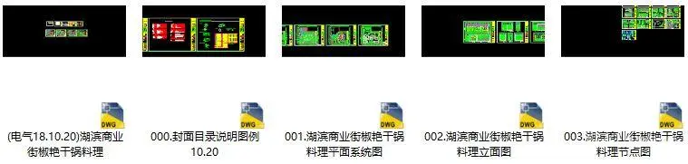 【上瑞元筑】无锡湖滨商业街椒艳干锅料理|效果图+施工图+物料|390M