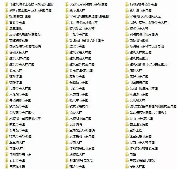节点详图丨设计院常用CAD节点详图大全丨CAD+JPG丨531M