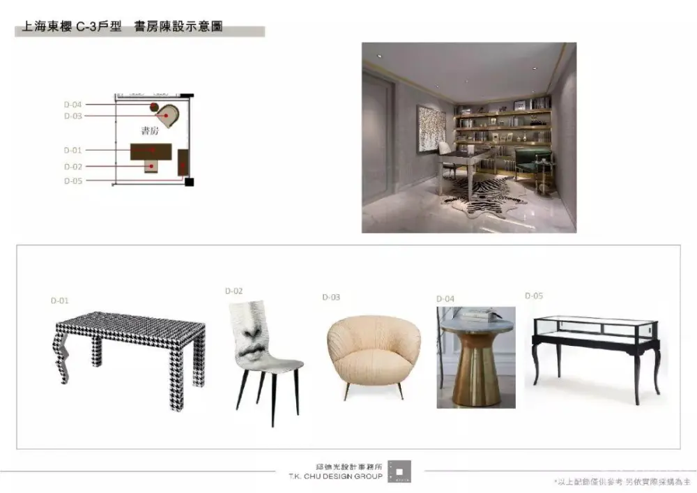 邱德光 – 上海东樱巴洛克风格丨软装设计方案PPT（可编辑）+效果图丨123M