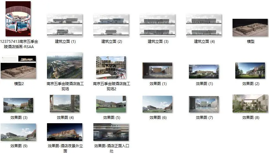 JAYA+RSAA-南京五季金陵酒店丨效果图+方案+施工图+标识丨1.83G