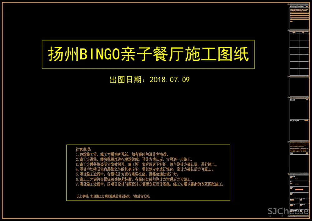 巢羽设计-扬州BINGO亲子餐厅丨CAD施工图+实景·效果图+SU模型丨1.1G