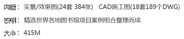 图书馆书店 – 精品项目案例丨CAD图纸+实景图、效果图丨42套 415M