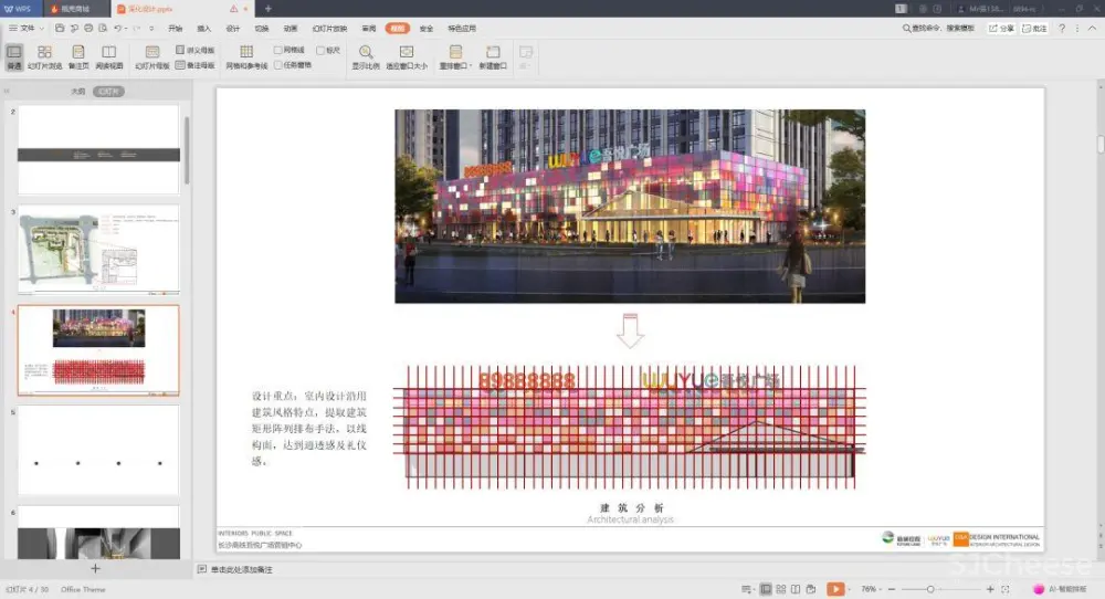 集艾设计-长沙吾悦营销中心丨深化设计PPT(可编辑)+效果图丨189M
