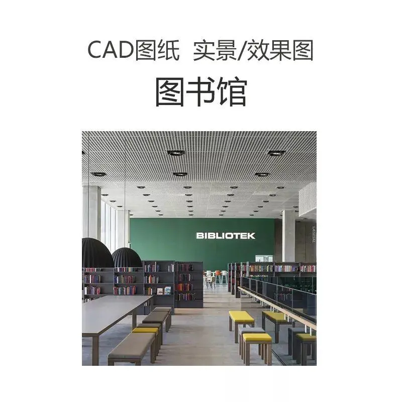 图书馆书店 – 精品项目案例丨CAD图纸+实景图、效果图丨42套 415M