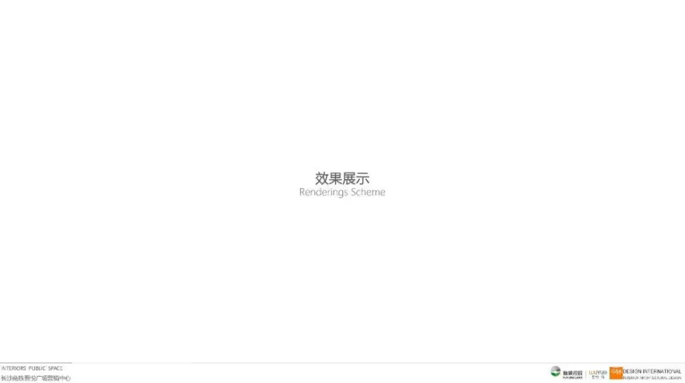集艾设计-长沙吾悦营销中心丨深化设计PPT(可编辑)+效果图丨189M