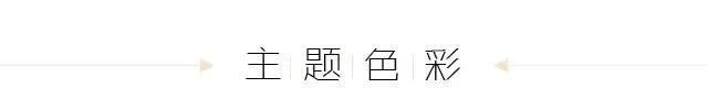 岳蒙新作:素染韶华,生活是另一种新雅!