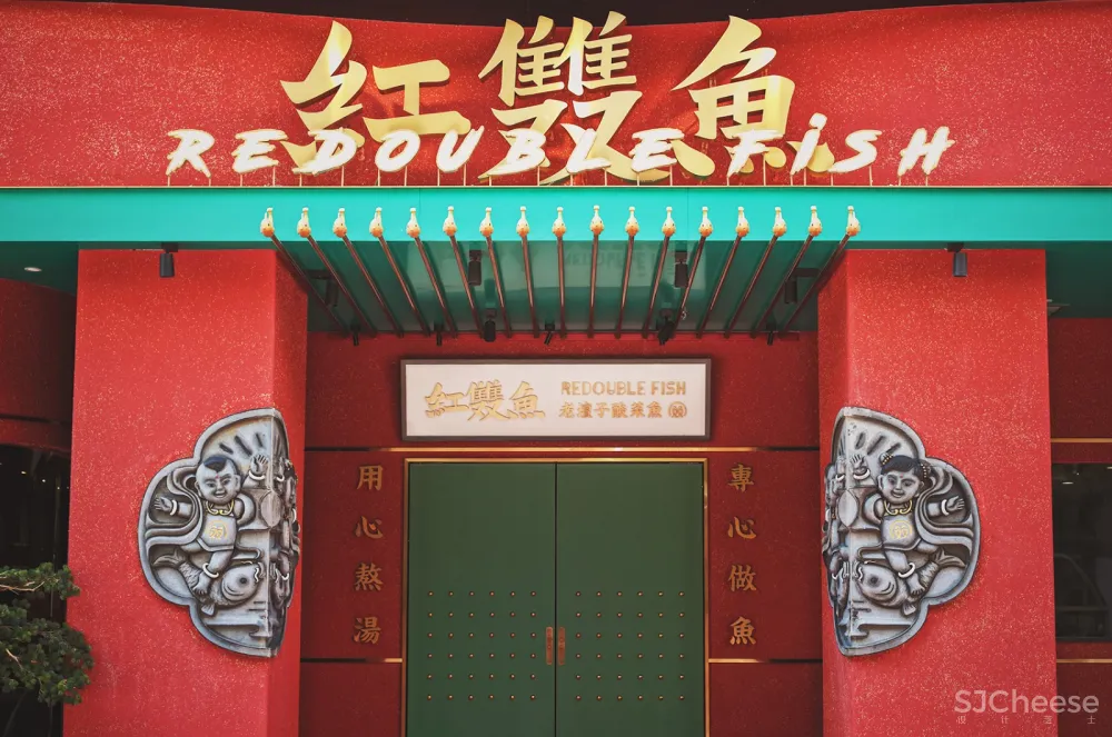 最新 | 大诚当道：汕头 红双鱼川菜餐厅 首