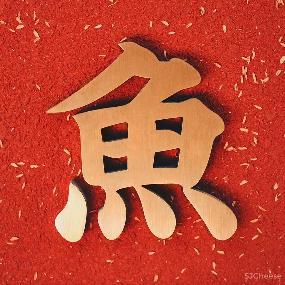 最新 | 大诚当道：汕头 红双鱼川菜餐厅 首