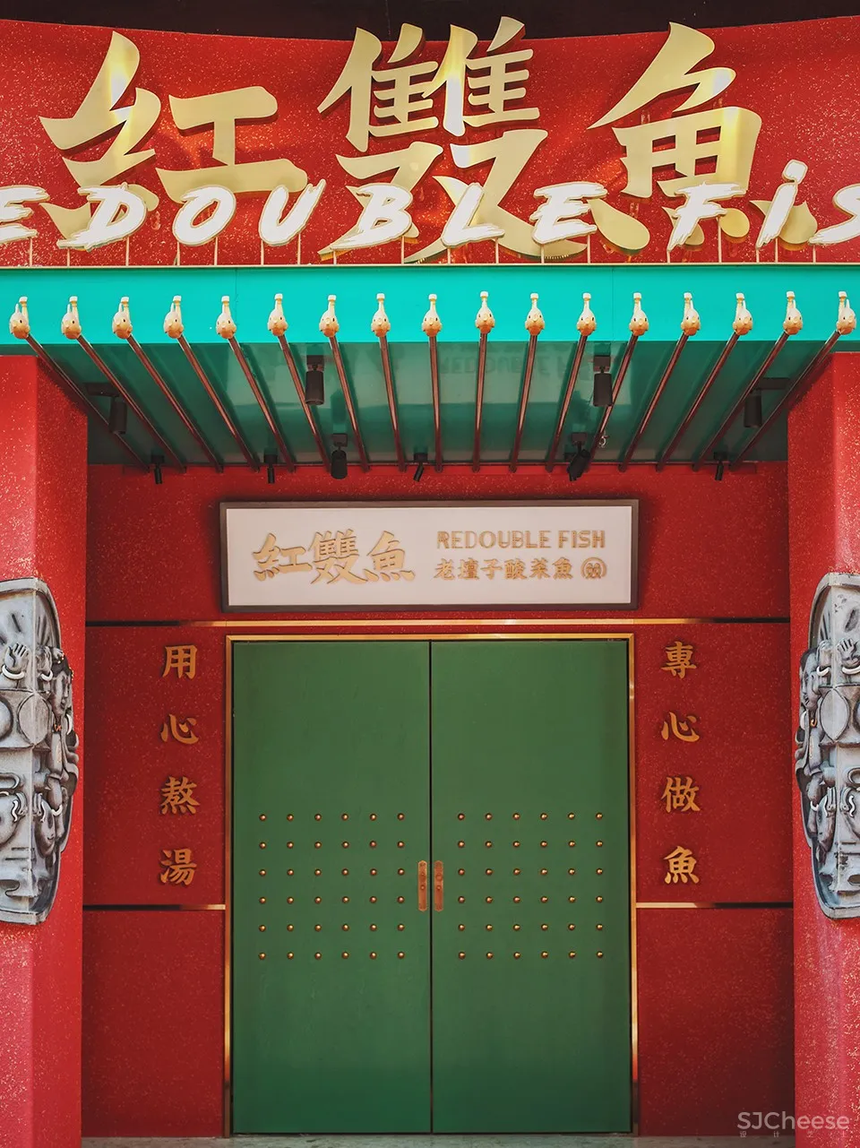 最新 | 大诚当道：汕头 红双鱼川菜餐厅 首