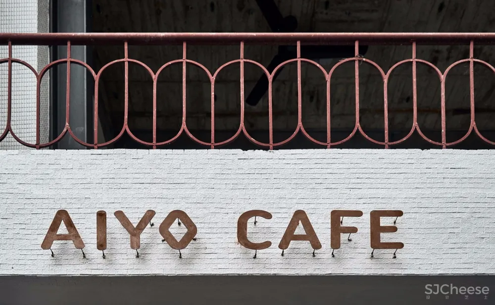 台湾工业风咖啡馆 | 大见室所 首