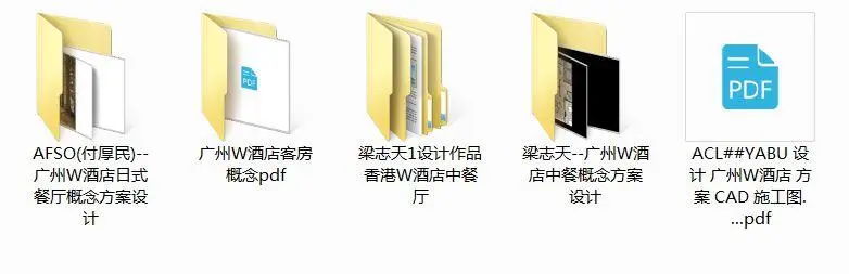 广州W酒店 概念设计方案+CAD施工图+实景+物料丨2.21G