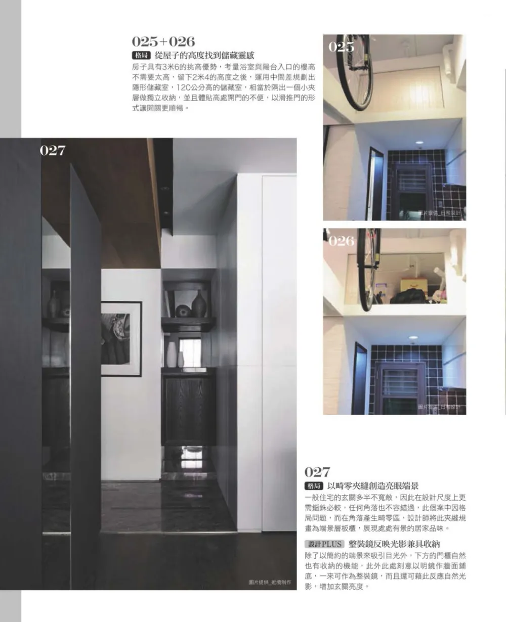室内完全收纳设计解构丨终极收纳美学丨收纳功能解析丨PDF+JPG格式丨119.8M