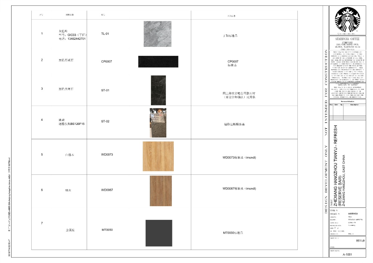 【星巴克】浙江杭州天寓店｜施工图两版CAD&PDF+效果图｜239M
