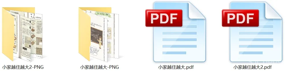万科住宅专家丨《小家,越住越大2部曲》丨PDF+PNG丨584P丨2.29G