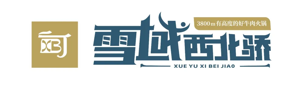 一家颠覆了传统火锅印象的牛肉火锅店 - 现象空间全案出品