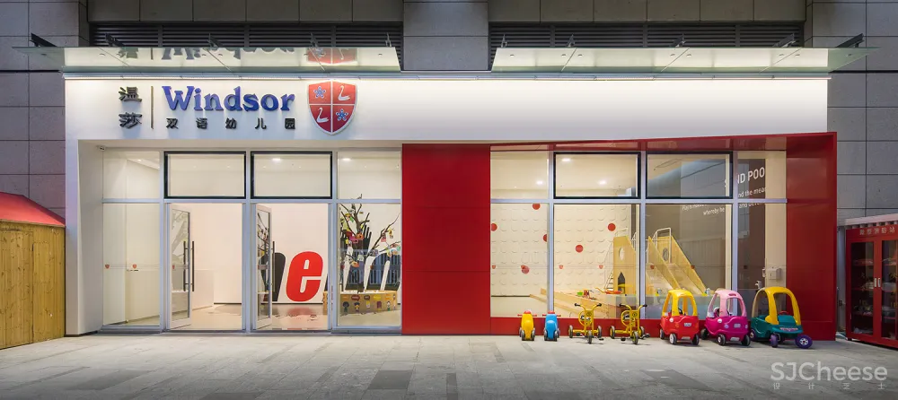 MOC | 深圳前海壹方中心温莎双语幼儿园