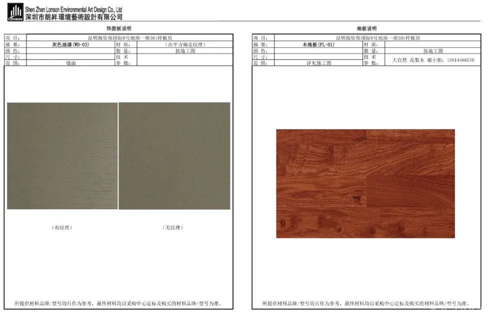 朗昇设计丨昆明海伦保国际9号地块一座301样板房｜效果图+施工图CAD+物料+官方摄影｜231M