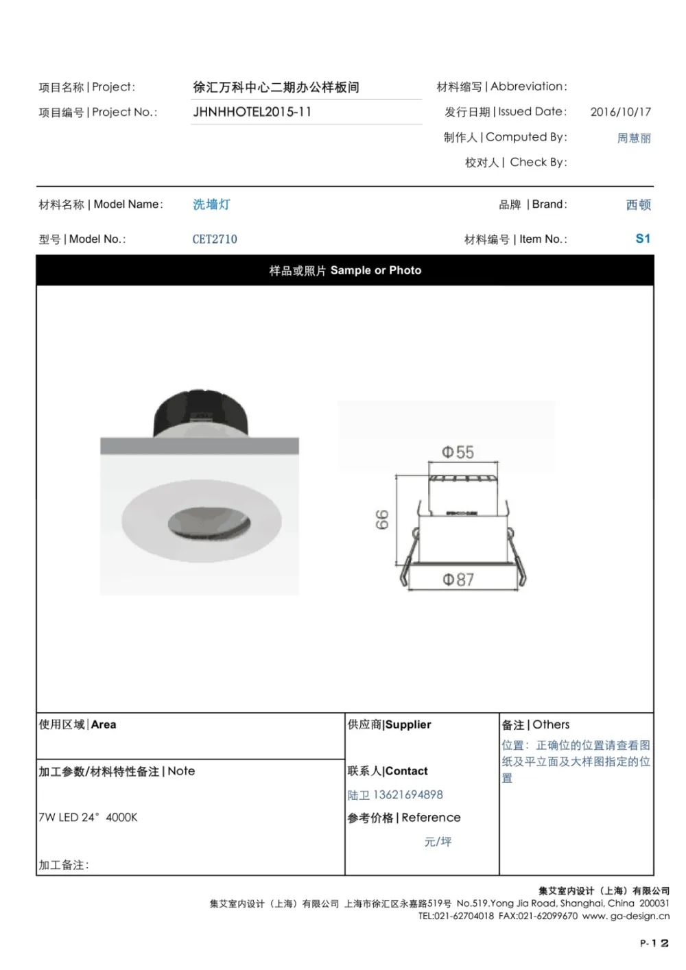 集艾G&A–徐汇万科中心二期办公样板间|施工图&软装方案&概念方案|109MB
