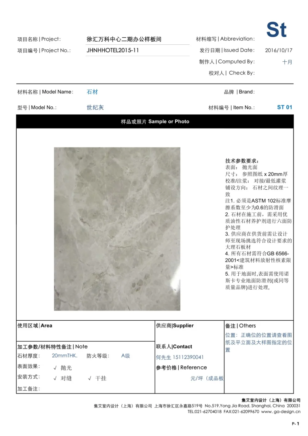 集艾G&A–徐汇万科中心二期办公样板间|施工图&软装方案&概念方案|109MB
