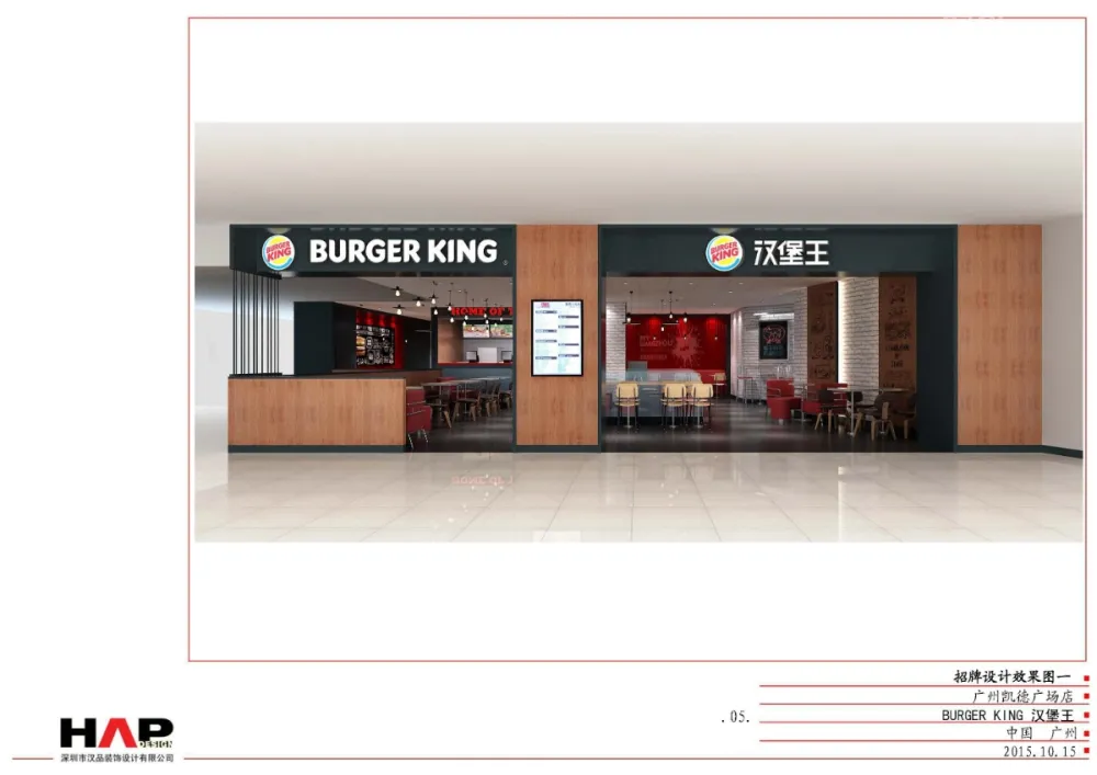 汉堡王连锁快餐厅广州凯德广场店丨方案+CAD施工图+机电图纸丨52M