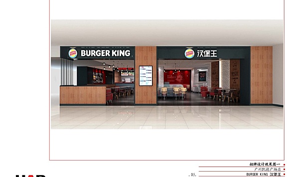 汉堡王连锁快餐厅广州凯德广场店丨方案+CAD施工图+机电图纸丨52M