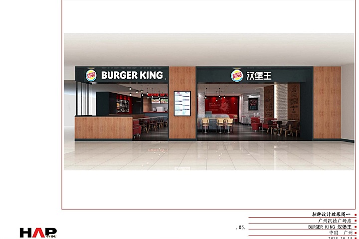汉堡王连锁快餐厅广州凯德广场店丨方案+CAD施工图+机电图纸丨52M