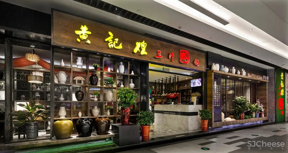 主题餐厅设计【餐饮空间设计】黄记煌:菊庭,喧嚣城市中的一片净土