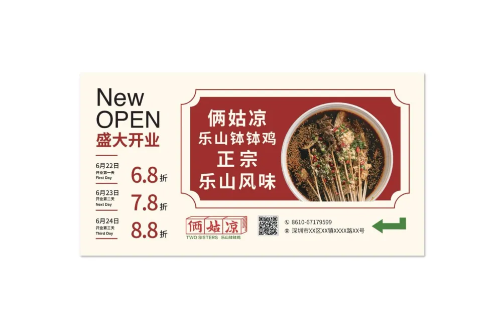 俩姑凉（乐山钵钵鸡）