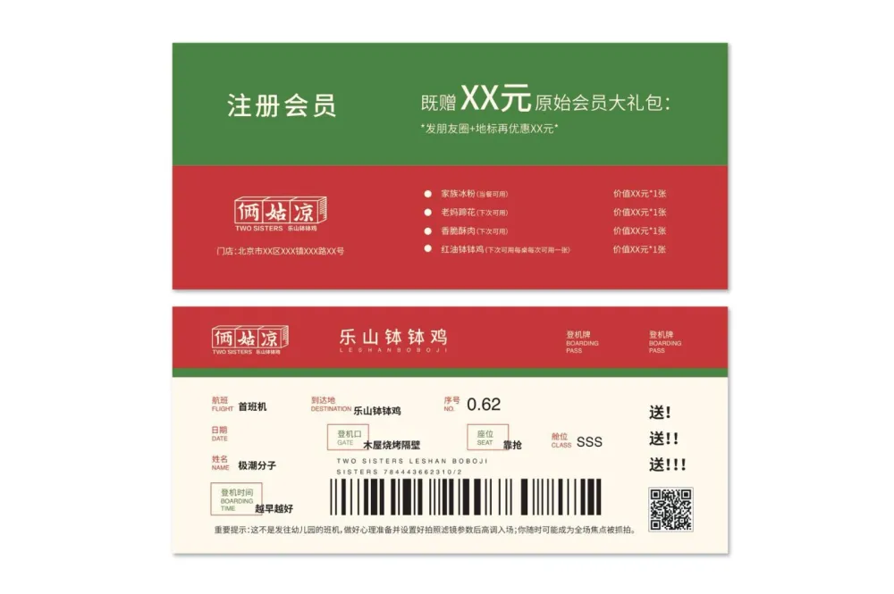 俩姑凉（乐山钵钵鸡）