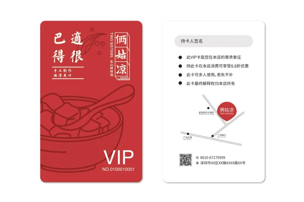 俩姑凉（乐山钵钵鸡）