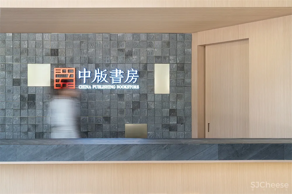 昱景设计 | 出版社的书店-上海中版书房