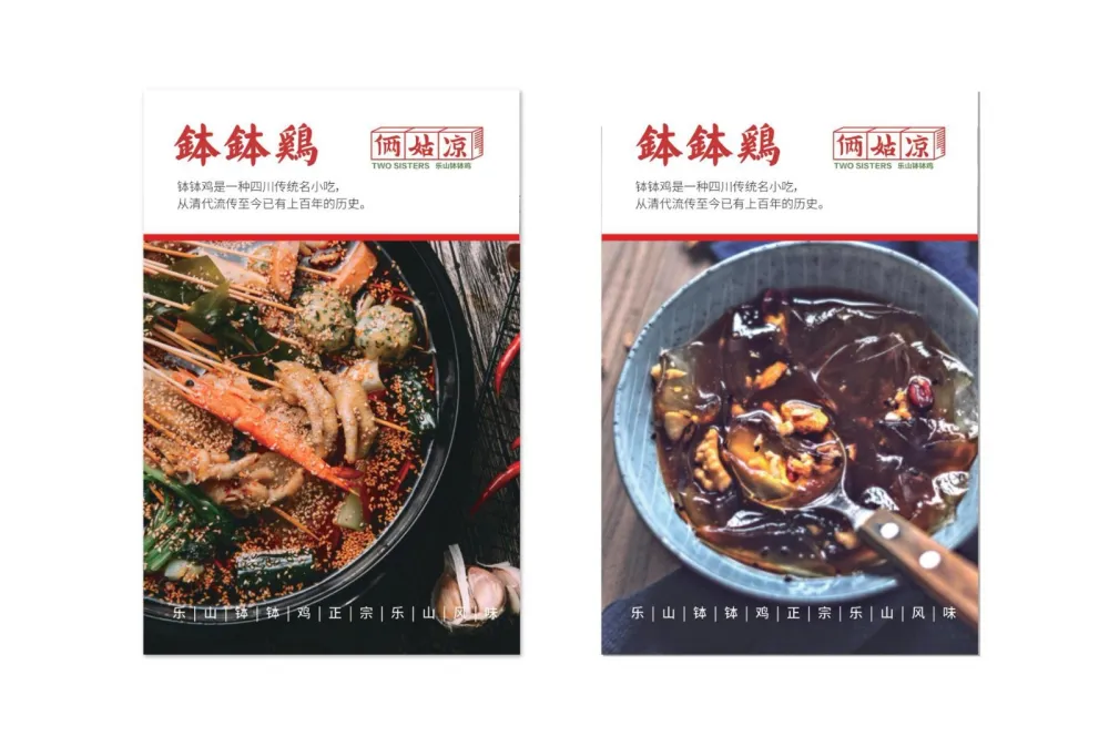 俩姑凉（乐山钵钵鸡）