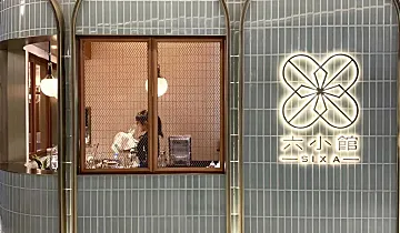 梁志天 | 香港东荟城怀旧港风粤菜餐厅-SIXA 六小馆