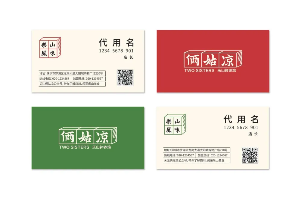 俩姑凉（乐山钵钵鸡）