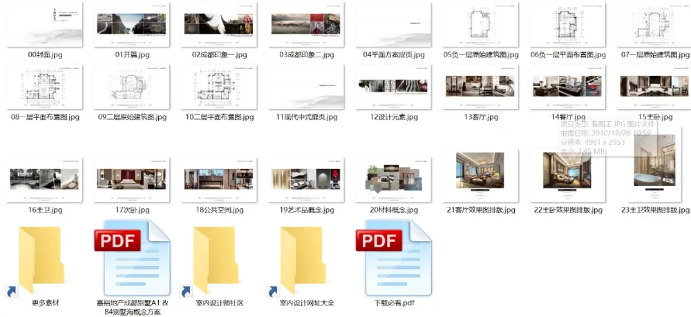 CCD-嘉裕地产成都A1别墅样板房 设计方案+效果图+施工图261M