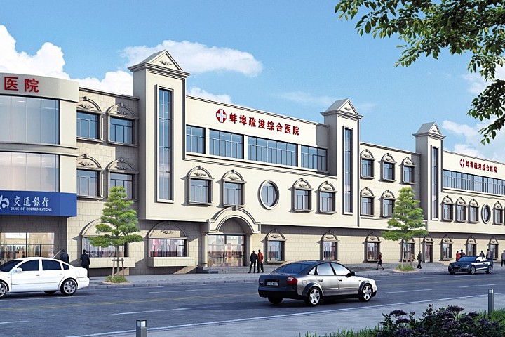 蚌埠疏浚综合医院