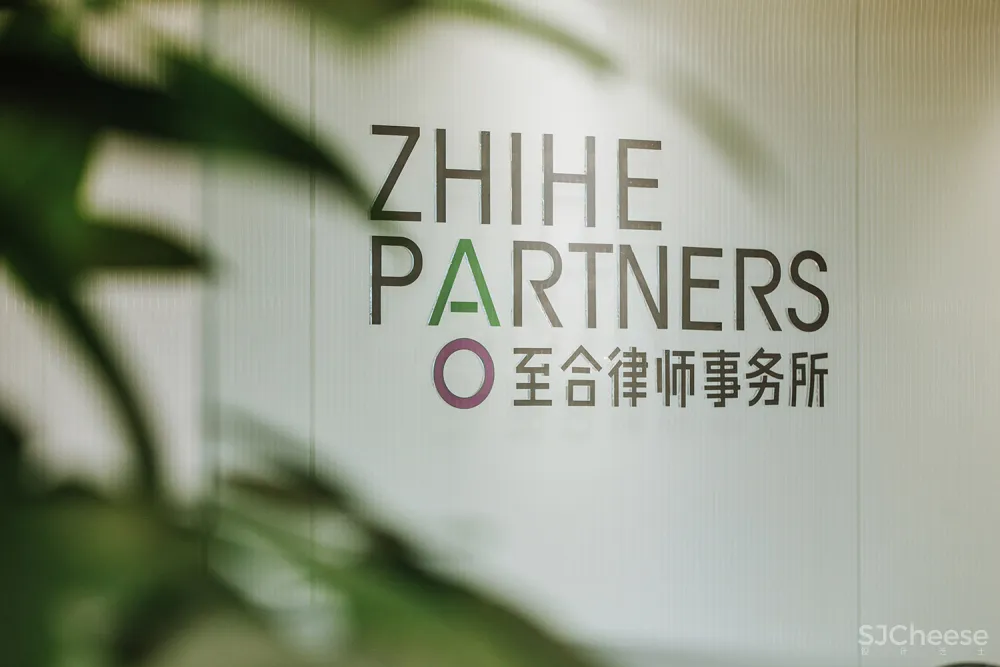 多棵设计 | 上海至合律师事务所办公室