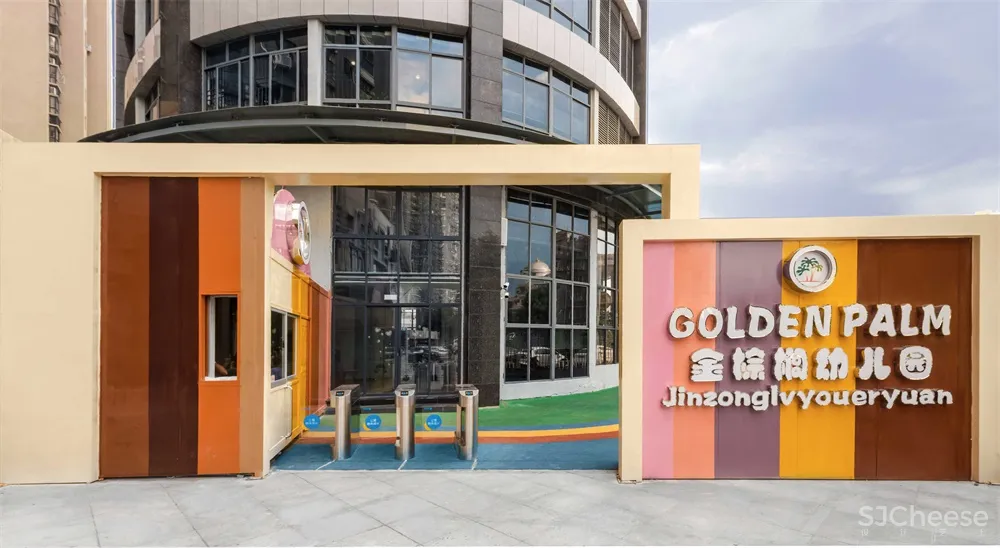 国广一叶 | 莆田阳光棕榈城“棕榈幼儿园”