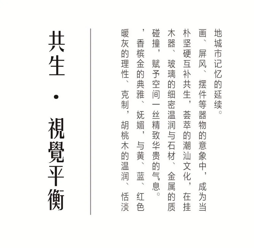 中西圆融，和合相生 | 汕头龙光碧海阳光V1别墅样板间